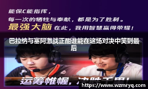 MKsports巴拉纳与塞阿激战正酣谁能在这场对决中笑到最后